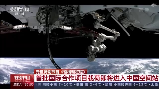 Stesen Angkasa China Bakal Sambut Projek Antarabangsa Pertama