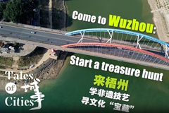 Terokai Warisan Budaya Tidak Ketara di Wuzhou