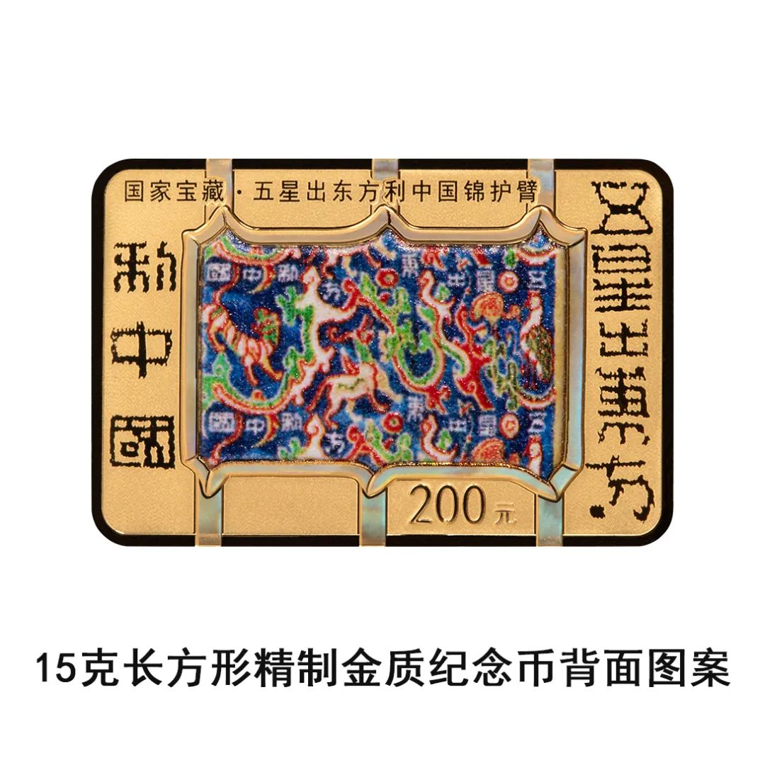 Foto memperlihatkan bahagian belakang syiling kenang-kenangan emas berbentuk segi empat tempat seberat 15 gram. (Ihsan PBOC)