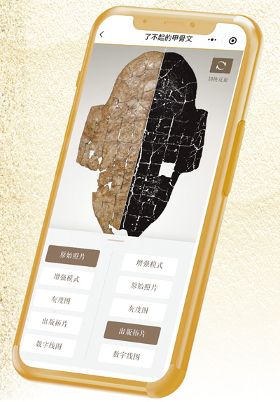 Foto memperlihatkan program mini WeChat ‘inskripsi tulang nujum hebat’. (Foto ihsan Universiti Normal Anyang)